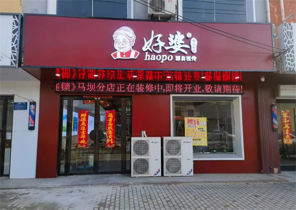 好婆快餐店