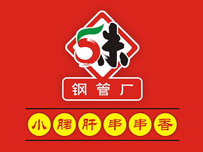 五未小郡肝串串香火锅加盟电话