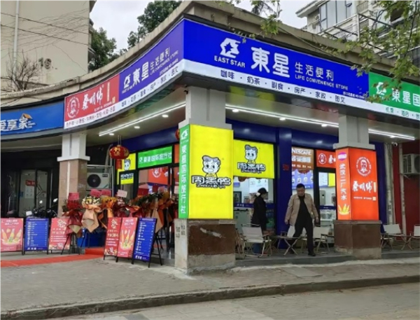 东星便利店加盟费