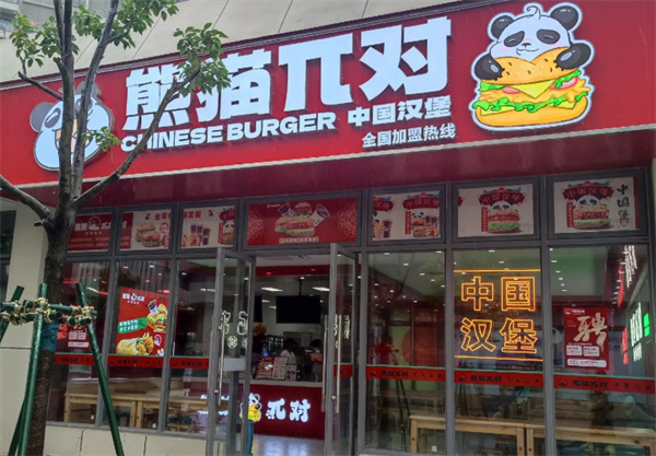 熊猫派对中国汉堡加盟费