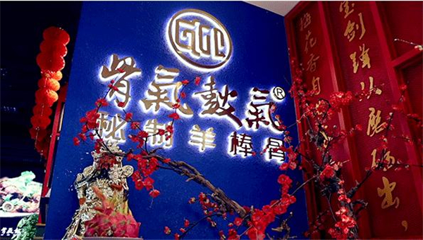 骨气鼓气秘制羊棒骨加盟费