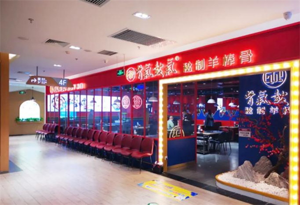 骨气鼓气秘制羊棒骨加盟费