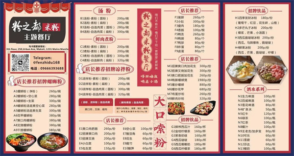 粉之都