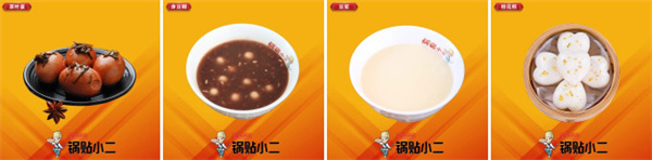 锅贴小二