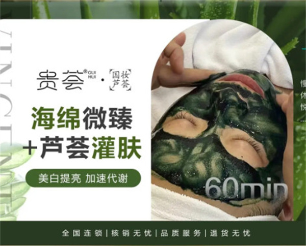 贵荟国妆芦荟