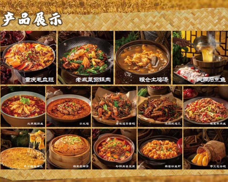 民间粮仓重庆菜