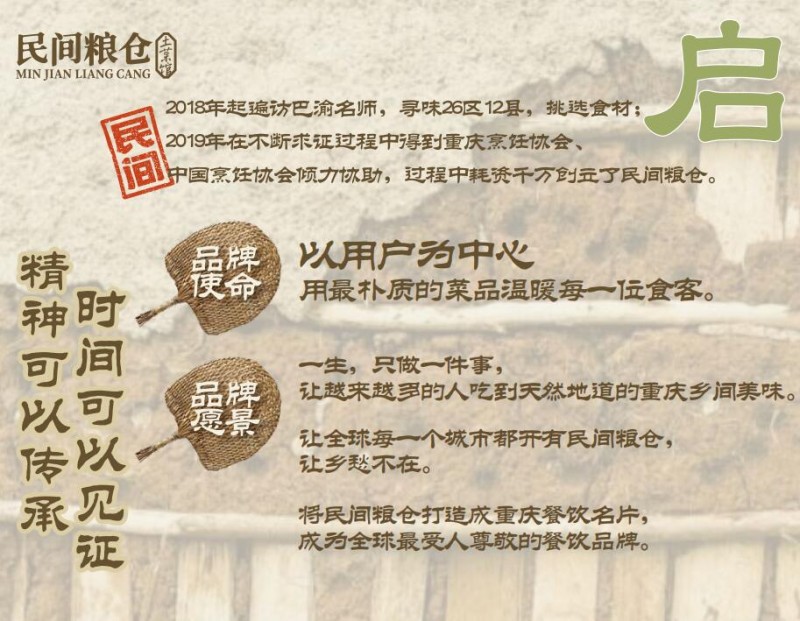 民间粮仓重庆菜