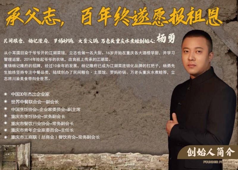 民间粮仓重庆菜