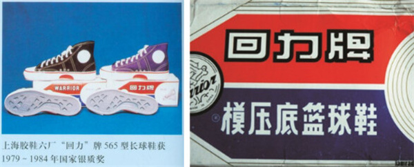回力鞋专卖店加盟费