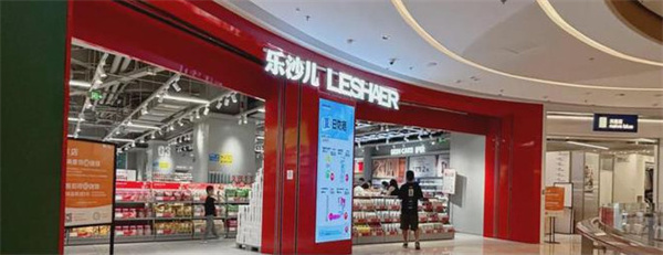 乐沙儿