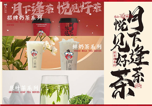 月上茶颜