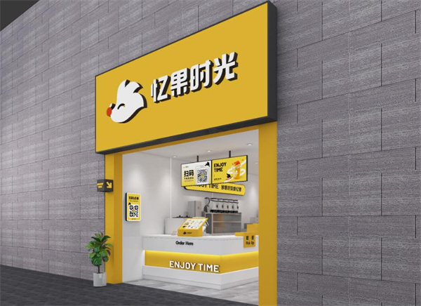 忆果时光