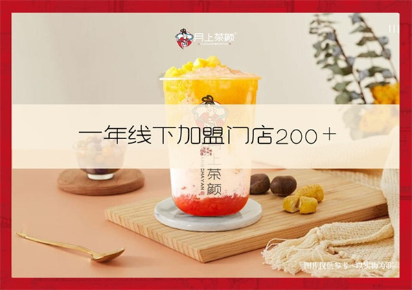月上茶颜