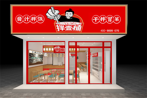 壹桶干拌冒菜