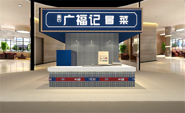 广福记冒菜