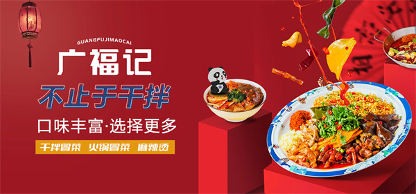 广福记冒菜