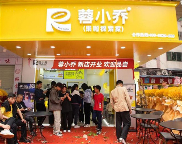 蓉小乔奶茶