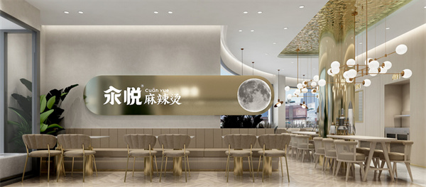 汆悦麻辣烫