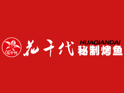 花千代烤鱼加盟电话