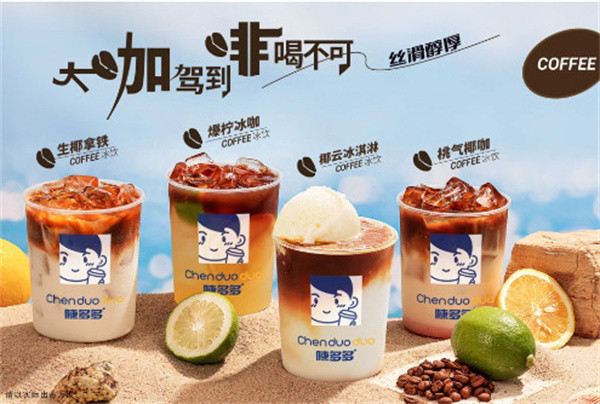 陈多多奶茶