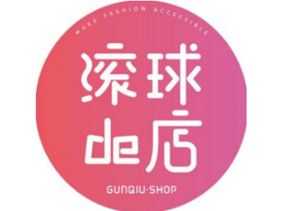 滚球的店