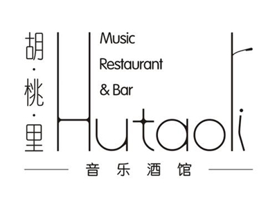 胡桃里音乐餐厅加盟