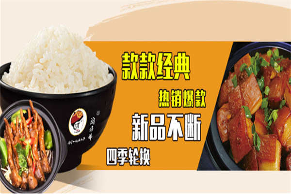润仟祥黄焖鸡米饭