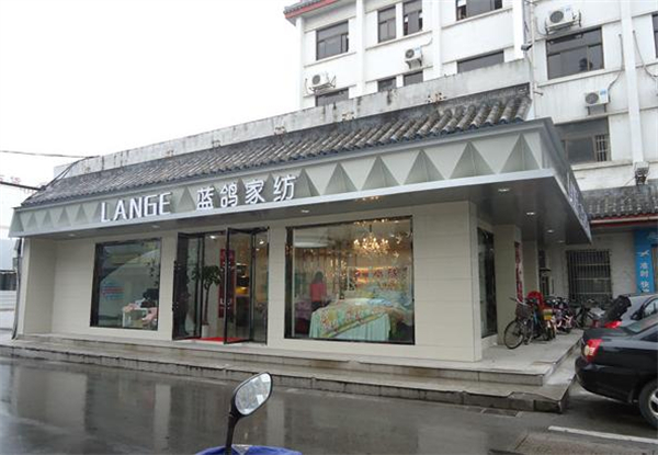 蓝鸽家纺加盟费