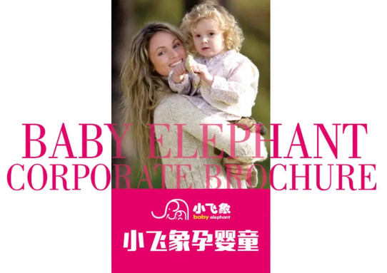 小飞象孕婴店加盟费