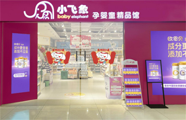 小飞象孕婴店加盟费