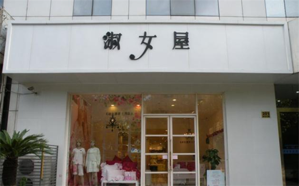 淑女屋加盟费