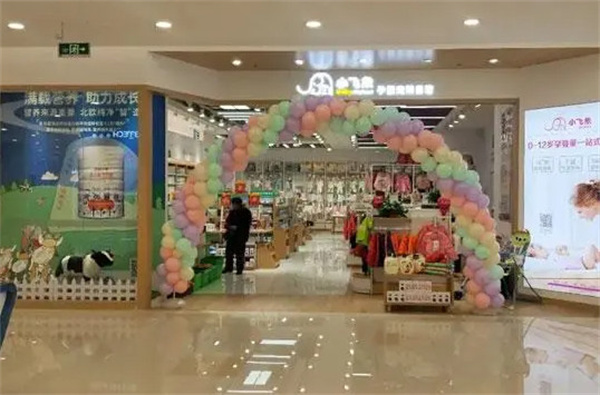 小飞象孕婴店加盟费