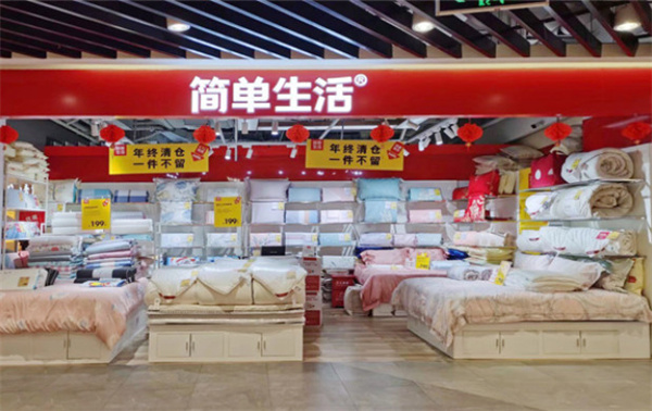 简单生活床上用品加盟费