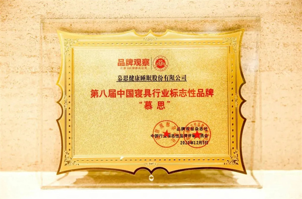 慕思寝具