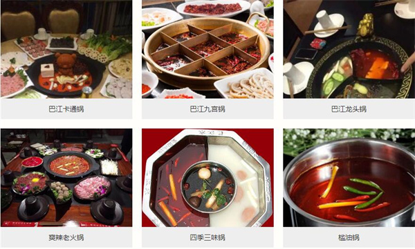巴之缘火锅