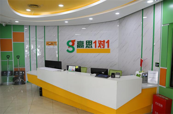 高思教育