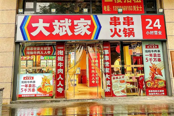 大斌家