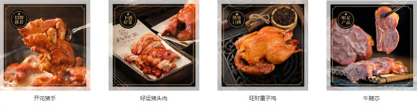 八珍王熟食