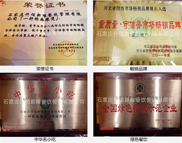 一杆秤麻辣烫
