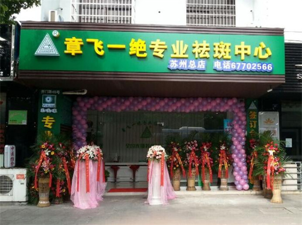 章飞一绝