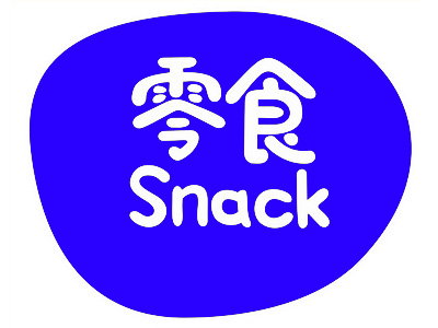 零食加盟