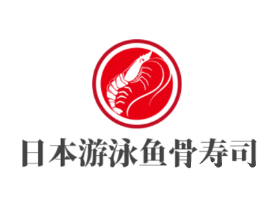 日本游泳鱼骨寿司加盟
