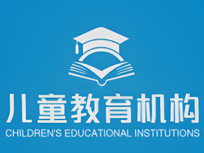 儿童教育机构