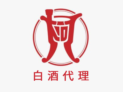 白酒代理加盟