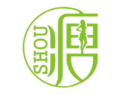 瘦身减肥