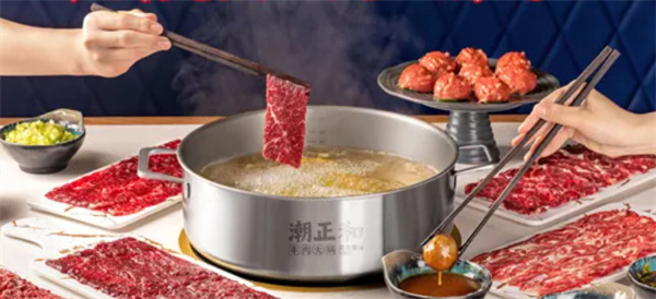 潮正和牛肉火锅