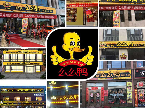 么么鸭