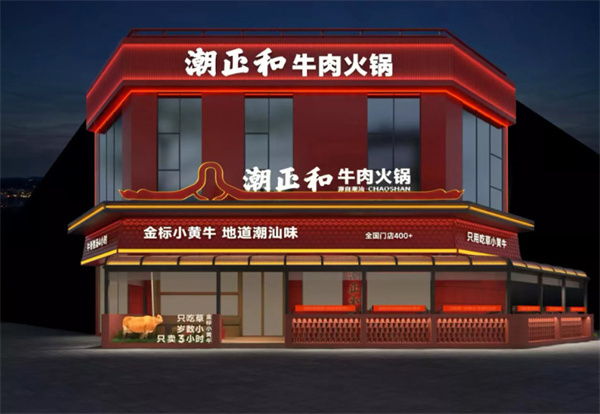 潮正和牛肉火锅