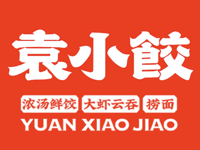 袁小饺加盟电话