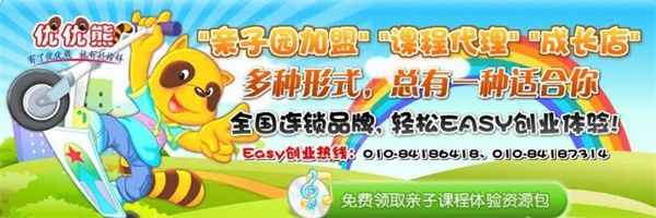 优优熊成长乐园早教